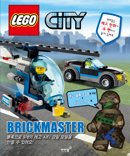Bricksmaster: City(브릭마스터 시티) (Lego Bricksmaster City)