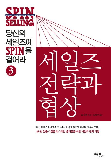세일즈 전략과 협상