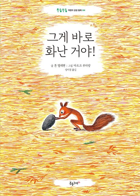 그게바로화난거야!