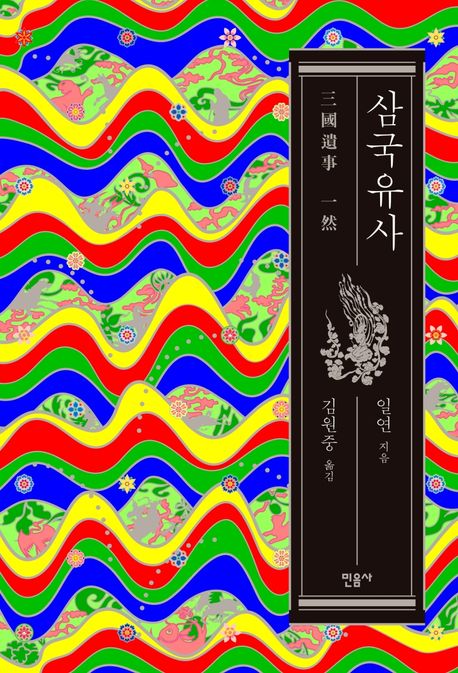 삼국유사 표지