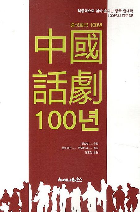 중국화극 100년