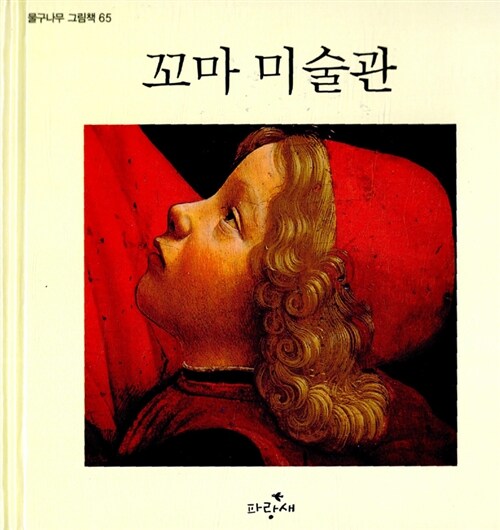 꼬마 미술관