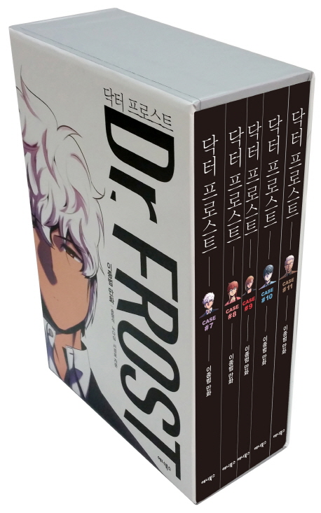 닥터 프로스트 시즌2 7-11권 세트