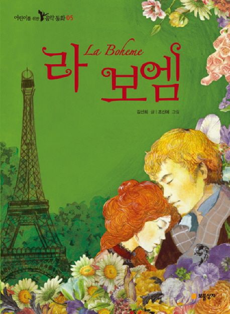 라보엠=Laboheme
