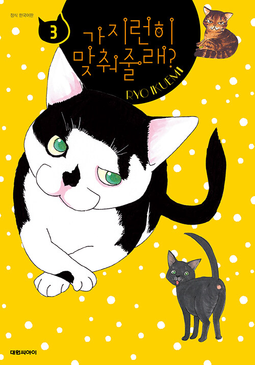 가지런히 맞춰 줄래?