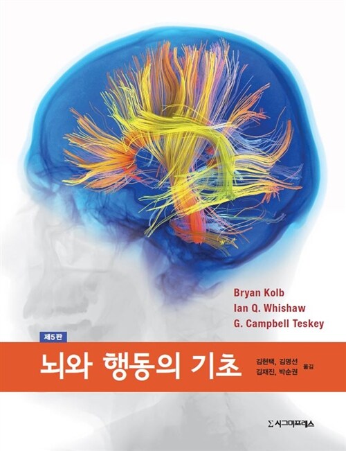 뇌와 행동의 기초 / Bryan Kolb  ; Ian Q. Whishaw  ; G. Campbell Teskey [공]저  ; 김현택 [외...