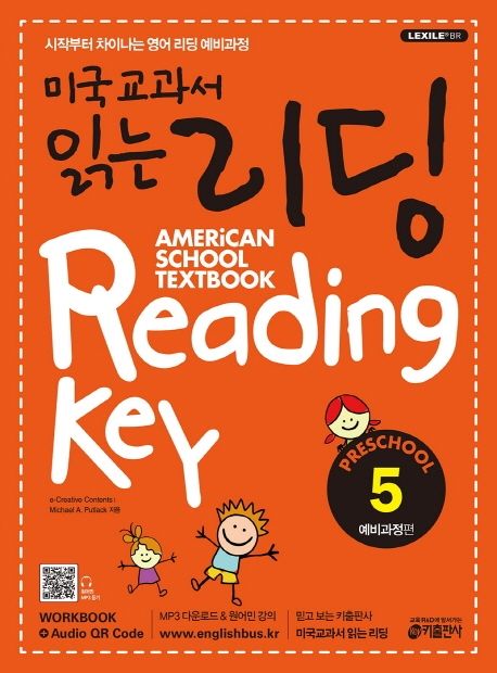 미국교과서 읽는 리딩 : 예비과정편. 5-6 = American school textbook reading key : preschool