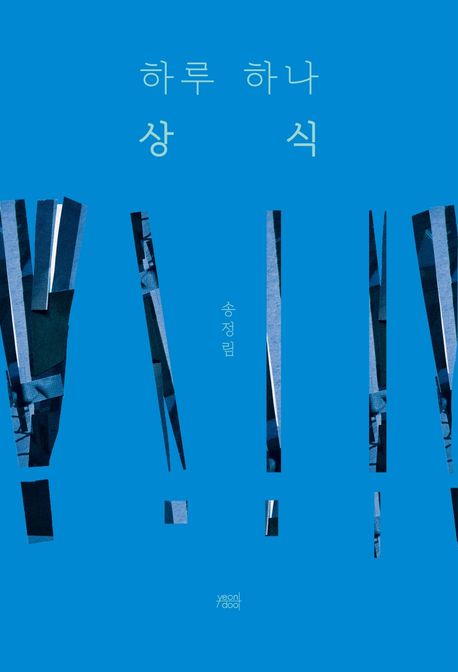 하루 하나 상식