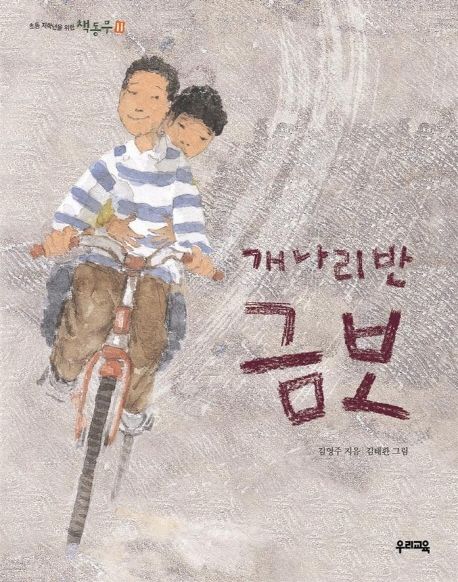 개나리반금보:김영주동화집