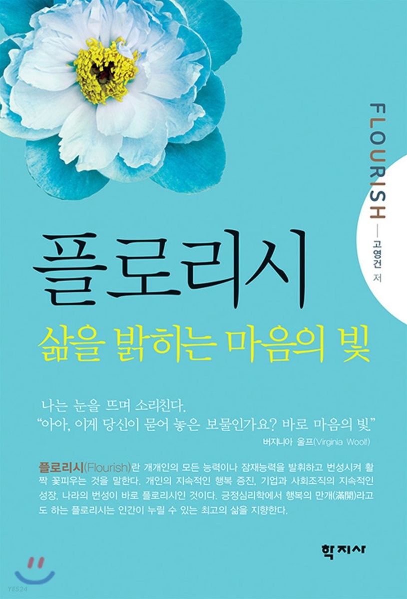 플로리시  : 삶을 밝히는 마음의 빛