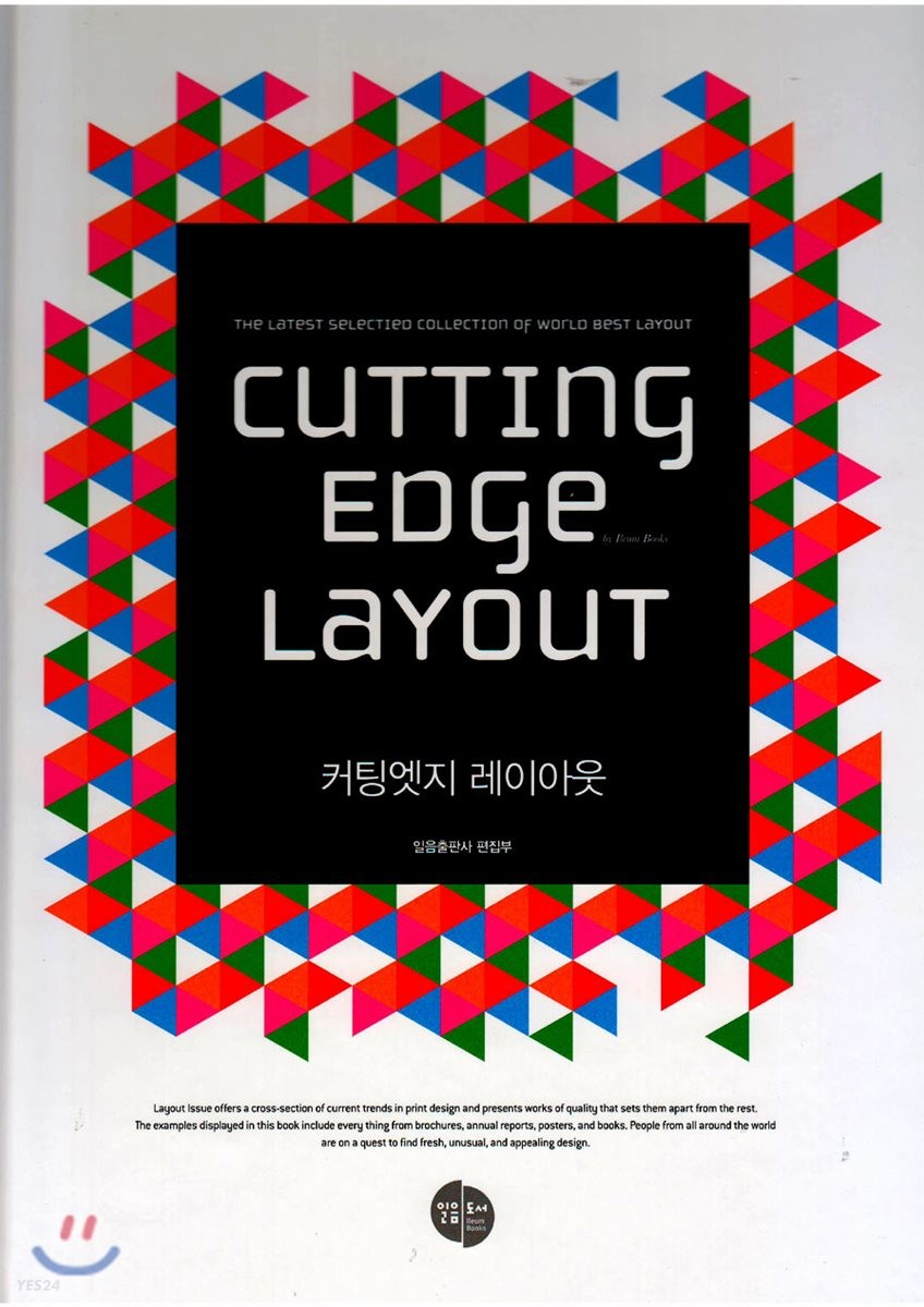 커팅엣지 레이어드 = Cutting edge layout / by Ileum Books