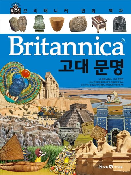 (Britannica) 고대 문명