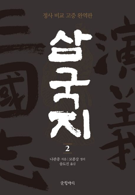 삼국지2 이미지