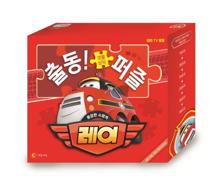 용감한 소방차 레이: 출동! 보물상자 퍼즐 (16조각, 20조각, 24조각, 25조각, 30조각, 36조각)