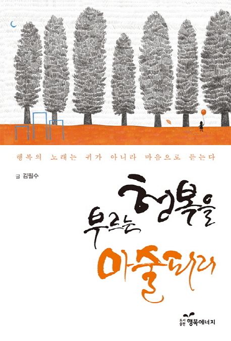 행복을 부르는 마술피리