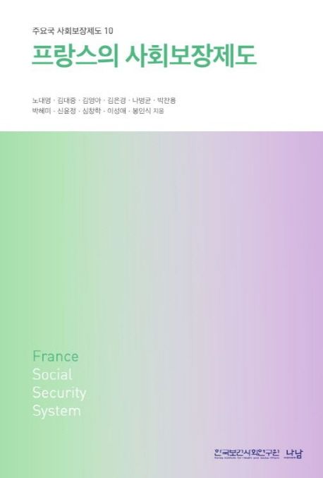 프랑스의 사회보장제도  = France social security system