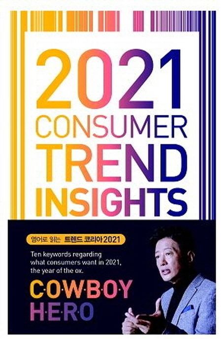 (2021) Consumer Trend Insights / Rando Kim ; Miyoung Jeon ; Jihye Choi ; Hyang Eun Lee ; J...