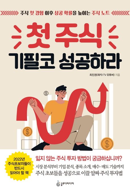 첫주식기필코성공하라