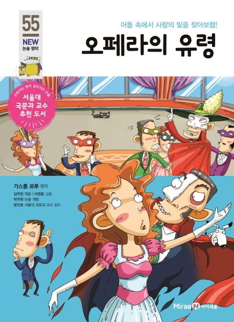 오페라의 유령 