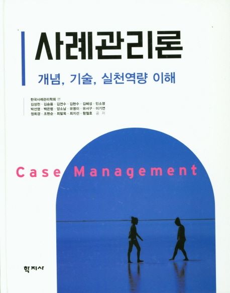 사례관리론  = Case management