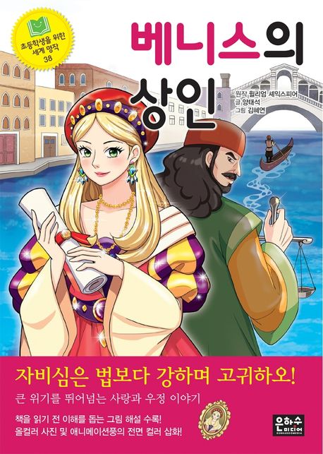 베니스의상인