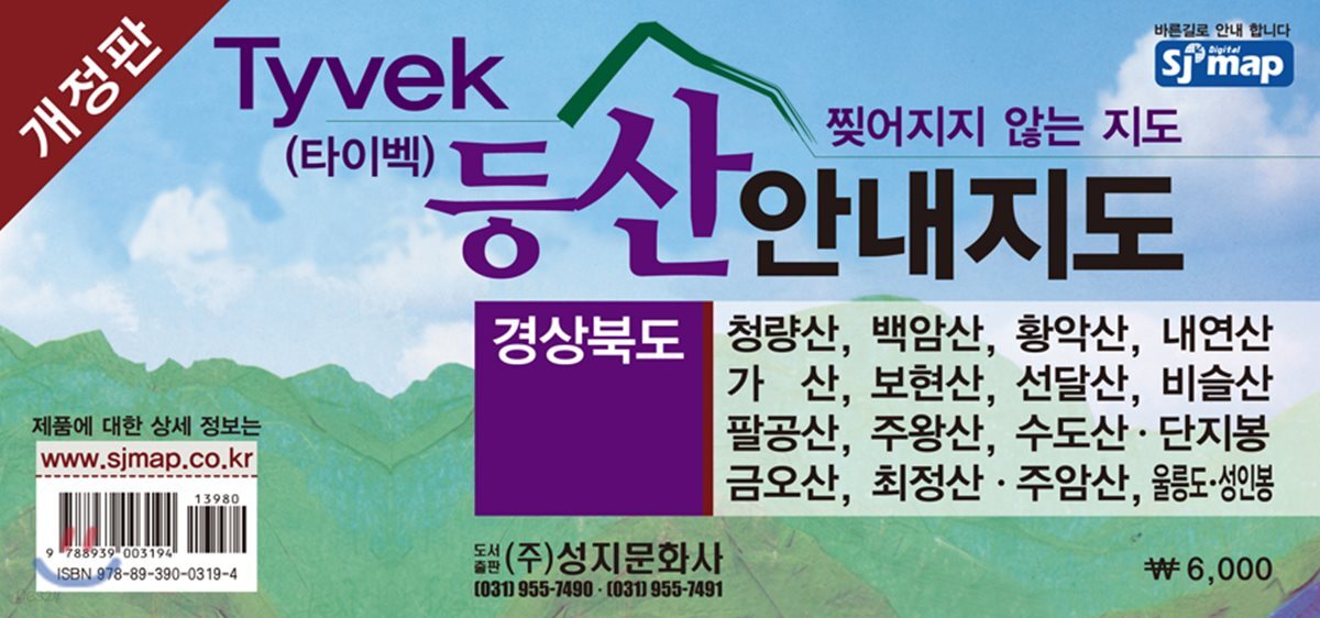 Tyvek 타이벡 경상북도 등산안내지도 (45*63cm, 개정판, 양면)