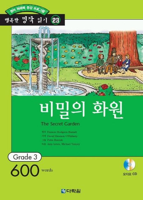 비밀의 화원 = (The)secret garden. 23