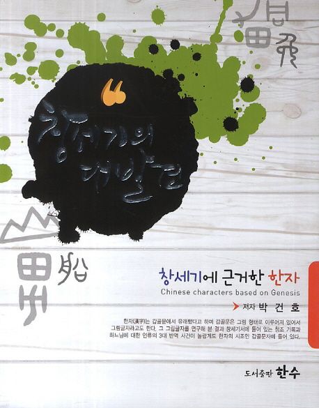 창세기의 대발견