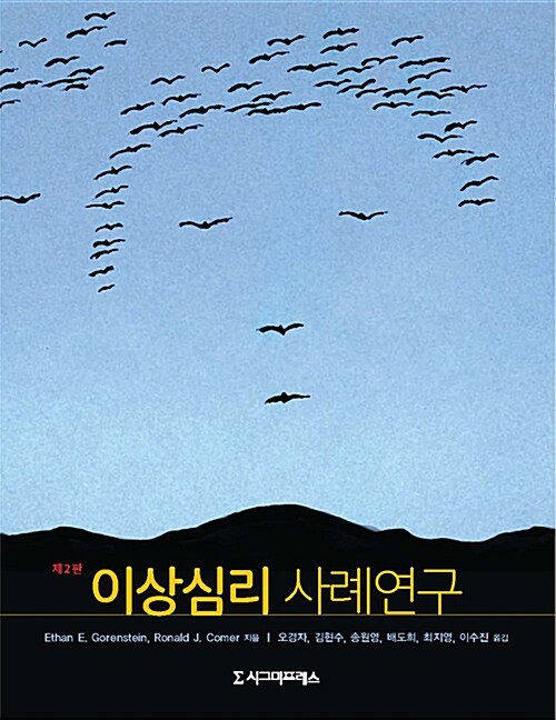 이상심리 사례연구