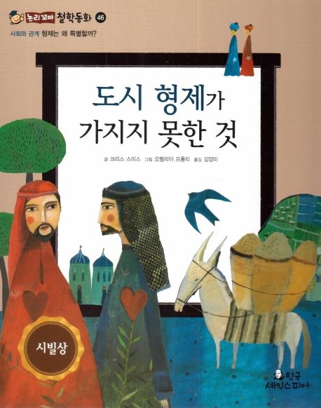 도시 형제가 가지지 못한 것
