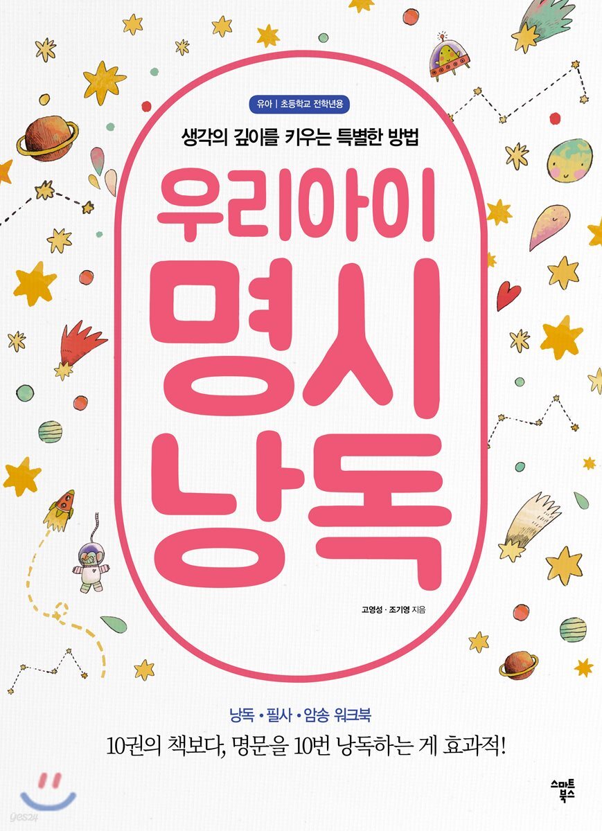 우리아이 명시 낭독 (생각의 깊이를 키우는 특별한 방법)