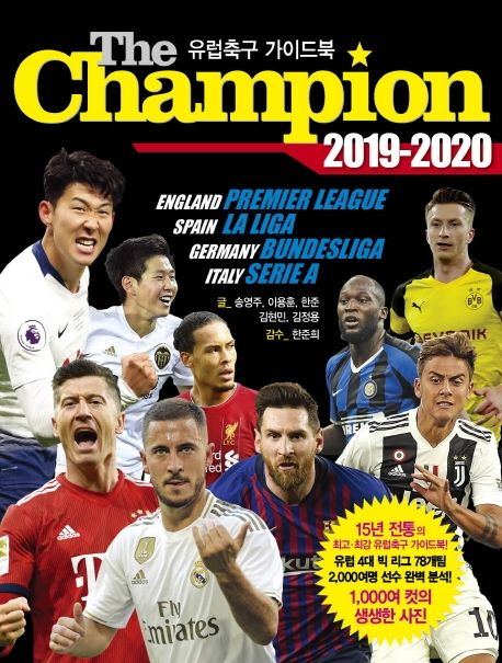 The champion : 유럽축구 가이드북 : 2019-2020