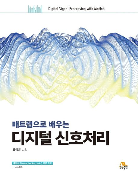 디지털 신호처리