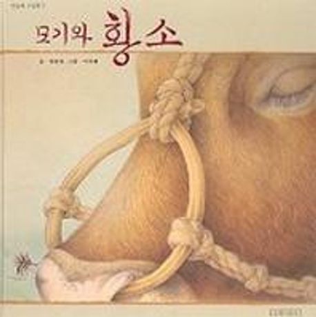 [추천] 모기와 황소