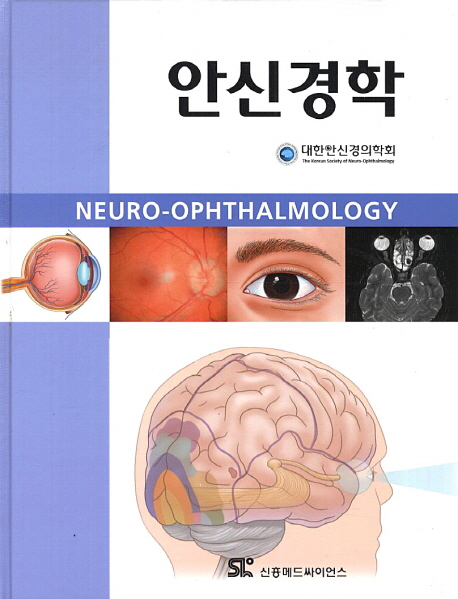 안신경학 / 대한안신경의학회