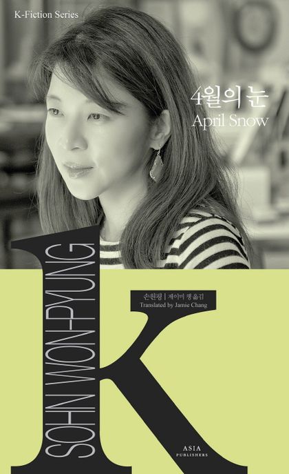 4월의 눈 = April snow