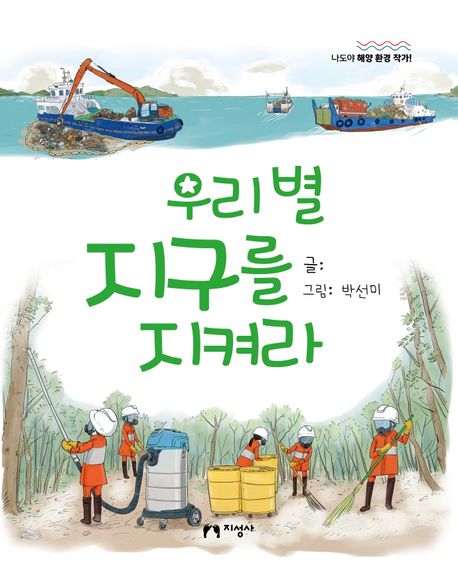 우리별지구를지켜라