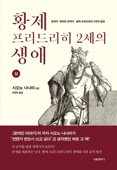 황제 프리드리히 2세의 생애. 상