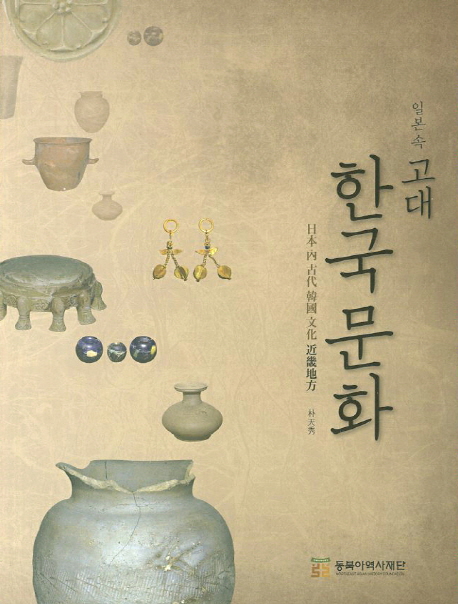 일본 속 고대 한국문화: 긴키지방