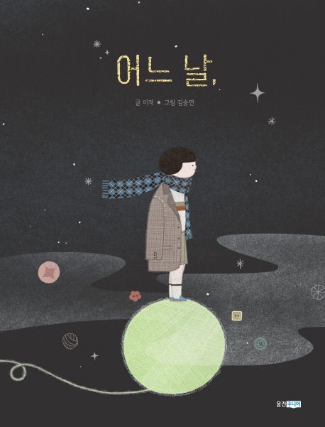 어느 날