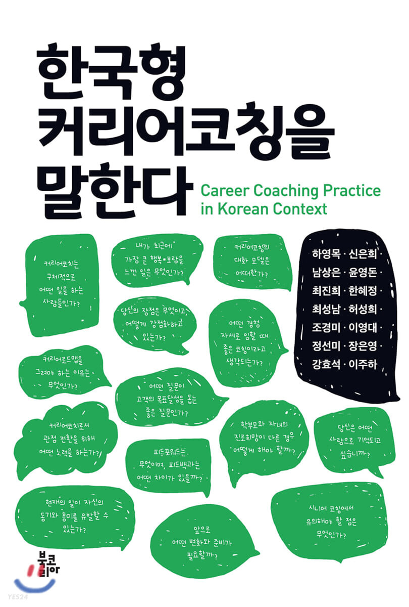 한국코칭연구소 이미지