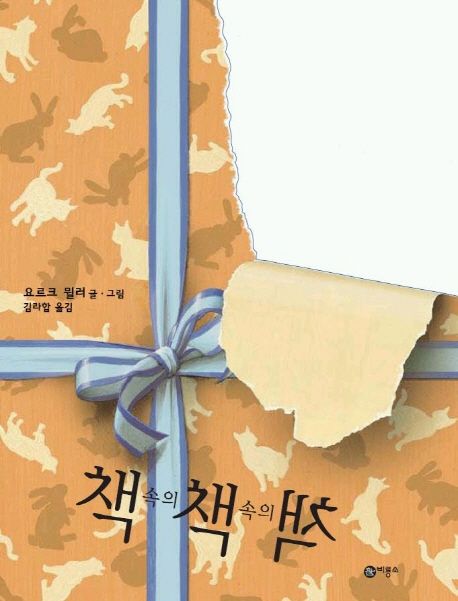 책속의 책 표지