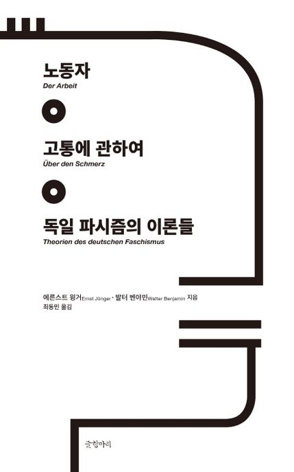 노동자;고통에 관하여;독일 파시즘의 이론들