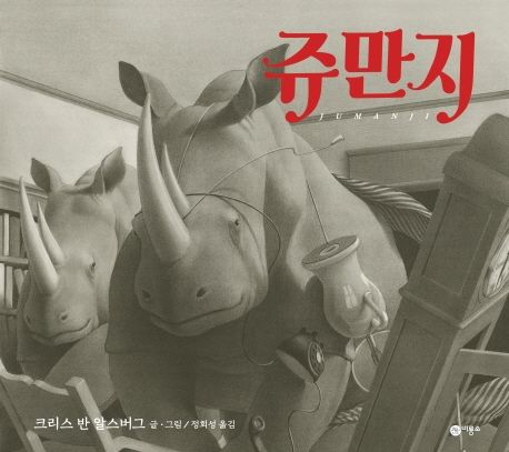 쥬만지 표지