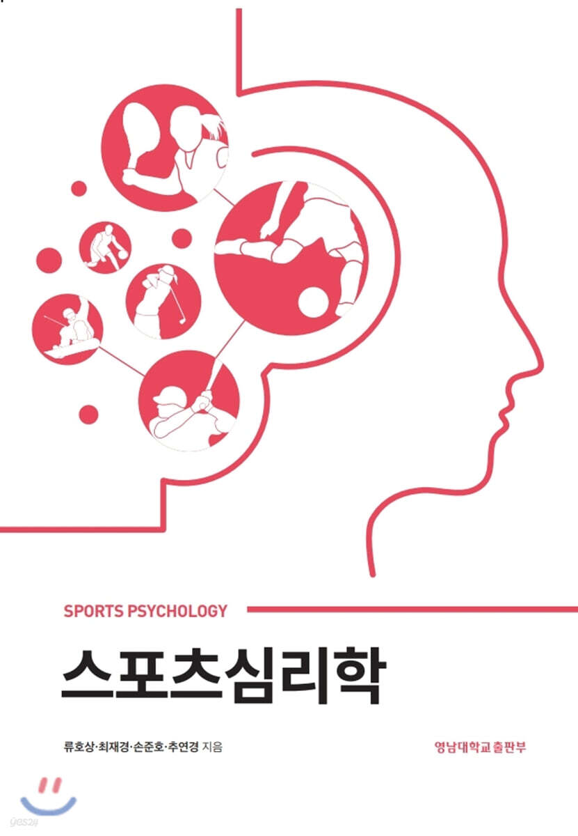 스포츠 심리학