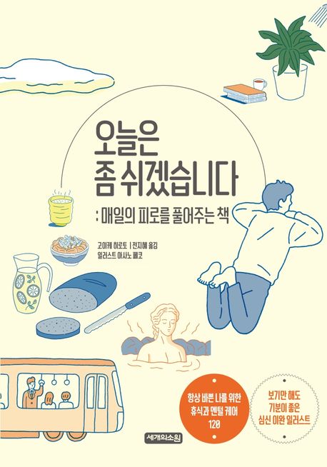 오늘은 좀 쉬겠습니다