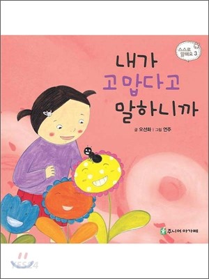 내가 고맙다고 말하니까