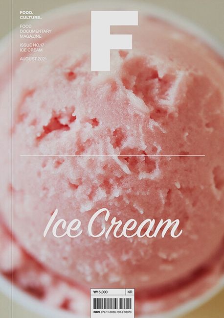 매거진 F(Magazine F) No.17: 아이스크림(ICE CREAM)(한글판) (푸드 다큐멘터리 매거진)