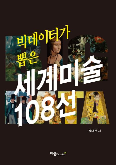 세계미술 이미지