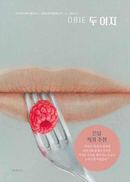 두 여자 표지